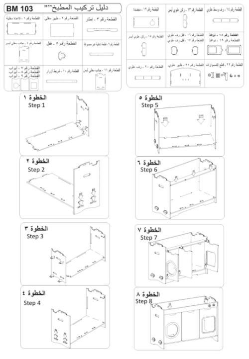 Step-by-step assembly instructions for a piece of furniture on a white background